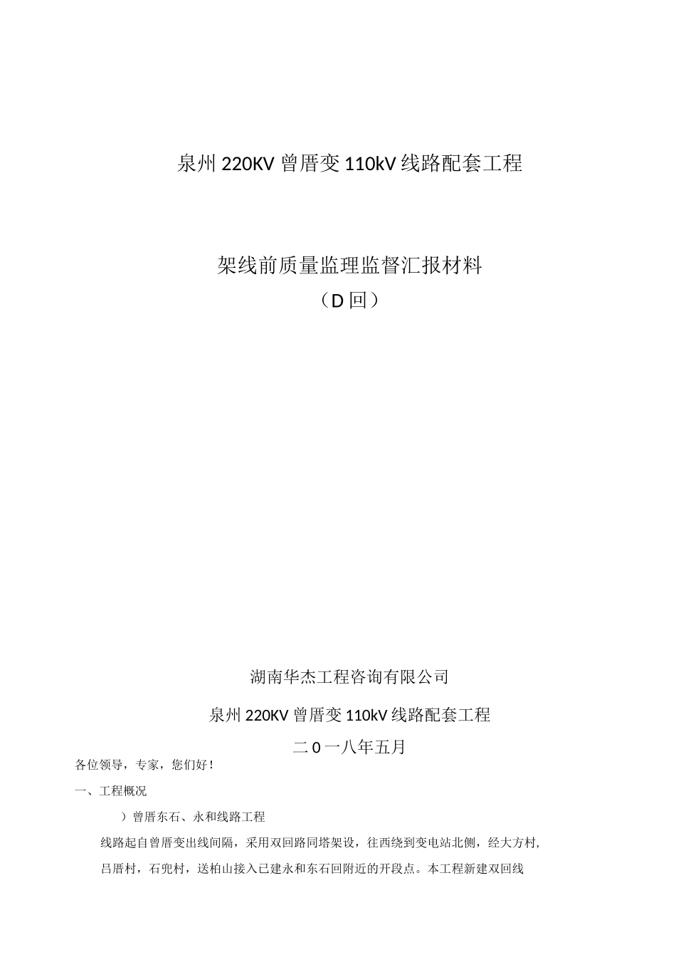 (D回)架线前质量监督监理汇报_第1页