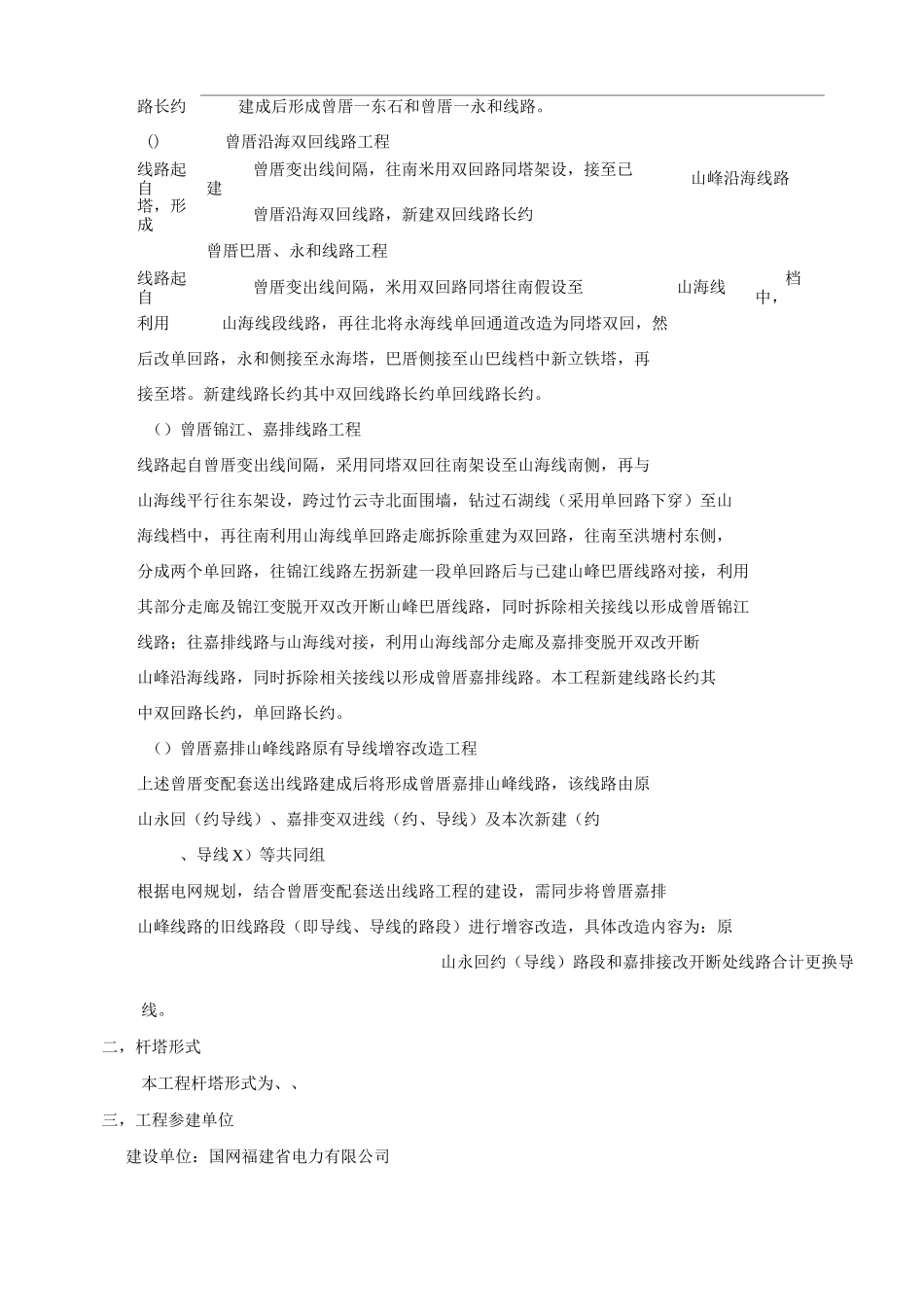 (D回)架线前质量监督监理汇报_第2页