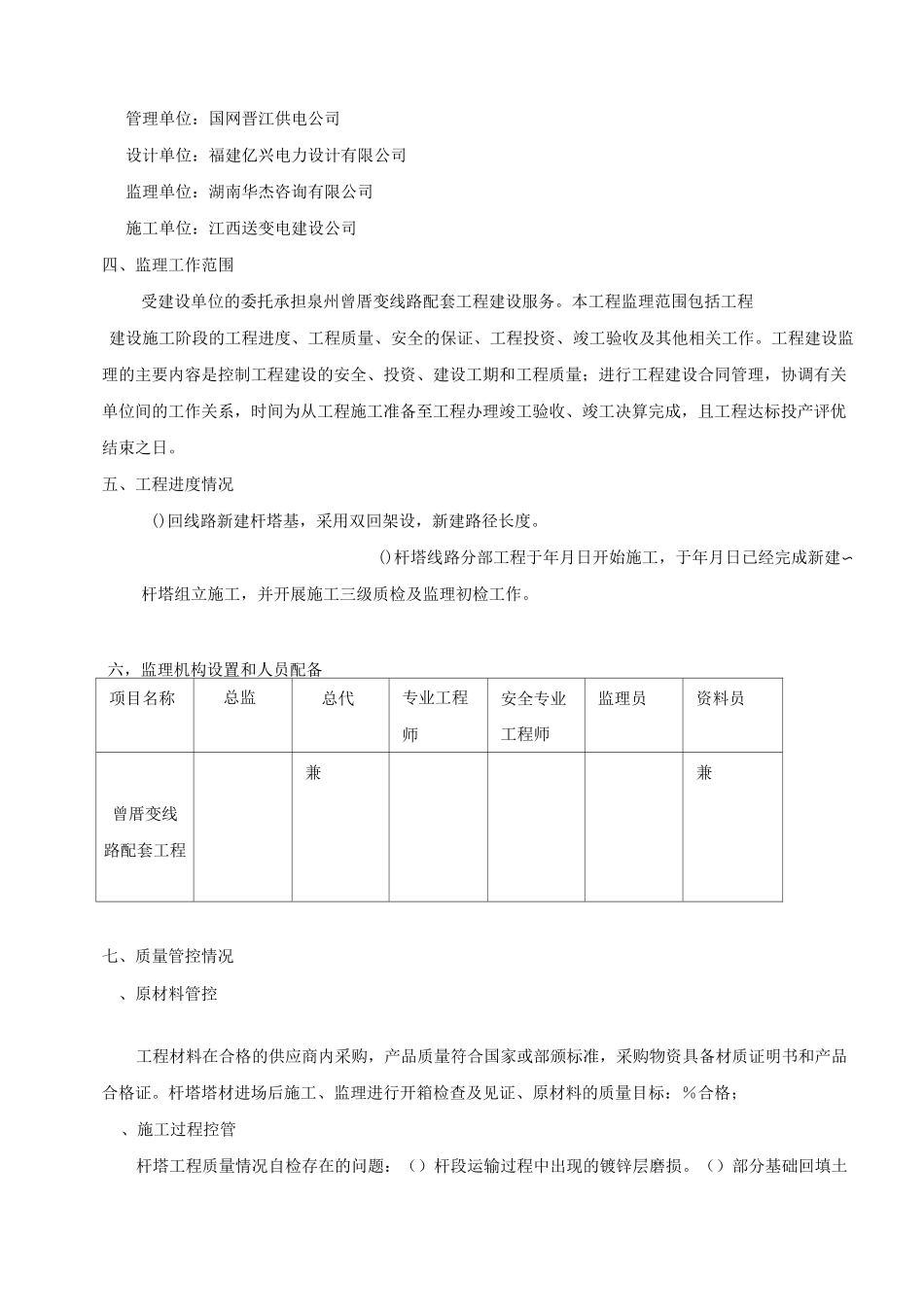 (D回)架线前质量监督监理汇报_第3页
