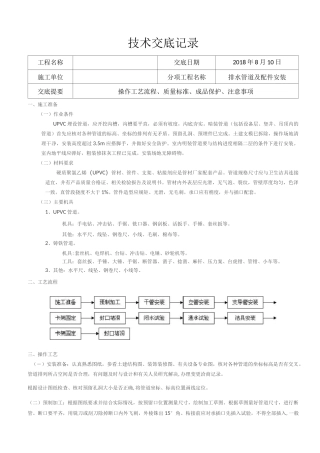 (PVC排水)技术交底