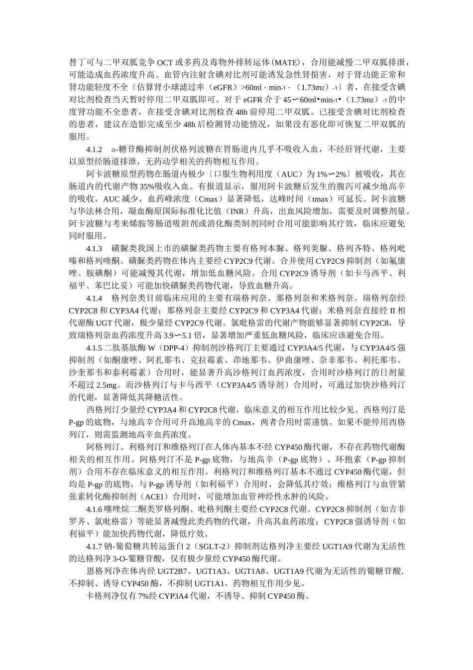 (Word版)老年人多重用药安全管理专家共识_第3页