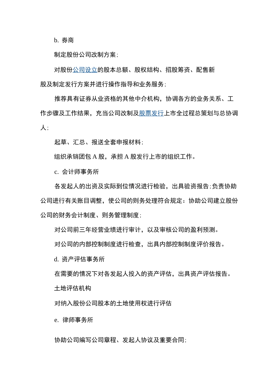 (上市筹划)公司上市四个必经阶段_第2页