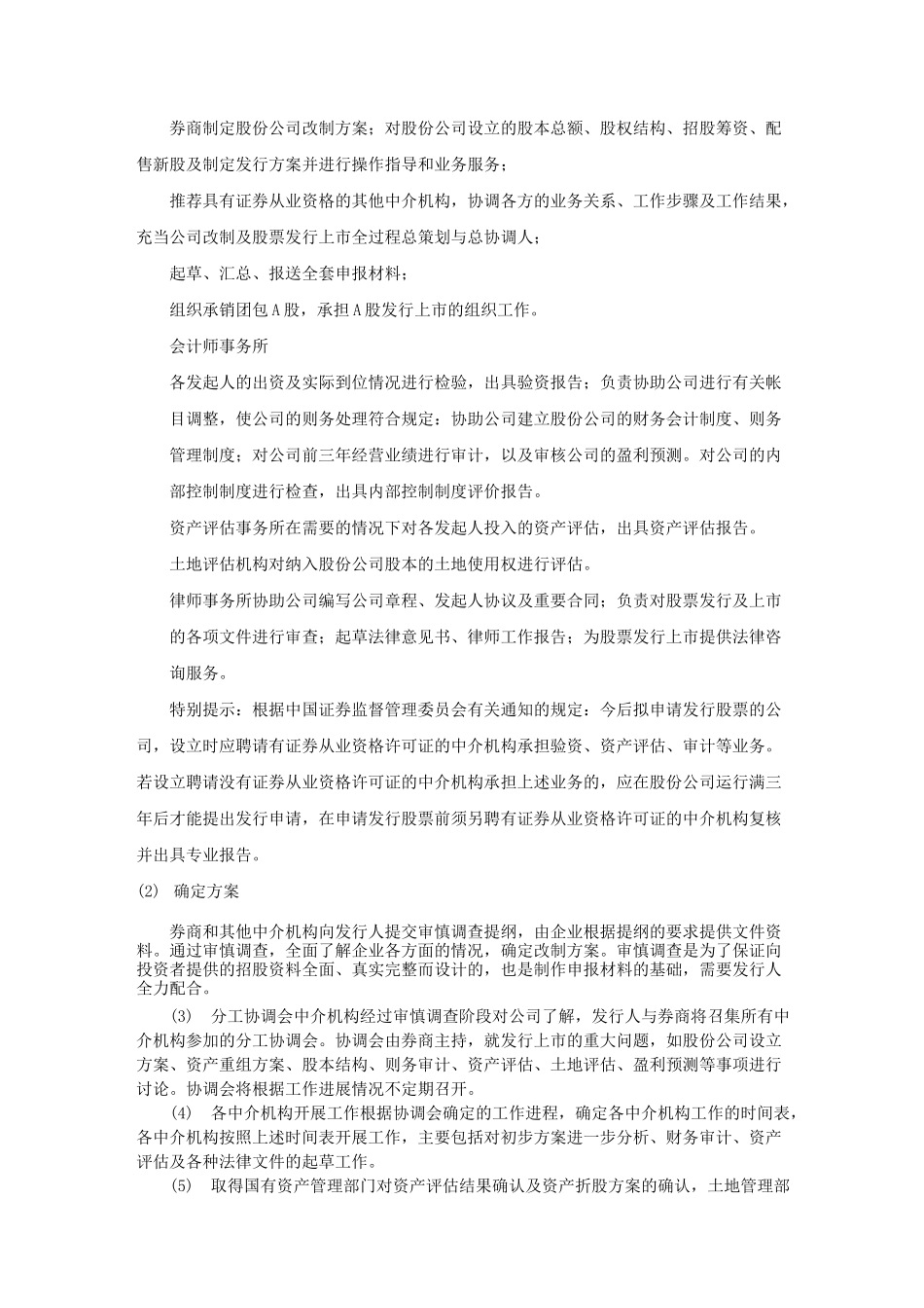 (上市筹划)公司上市的步骤及必须程序_第3页