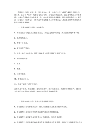 (上市筹划)公司上市的步骤及必须程序