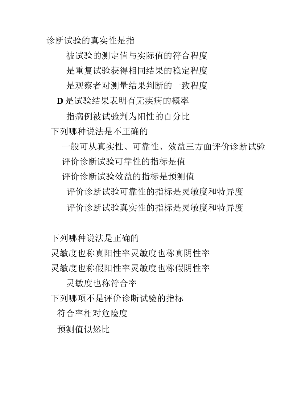 (习 题) 诊断试验与筛检试验_第3页