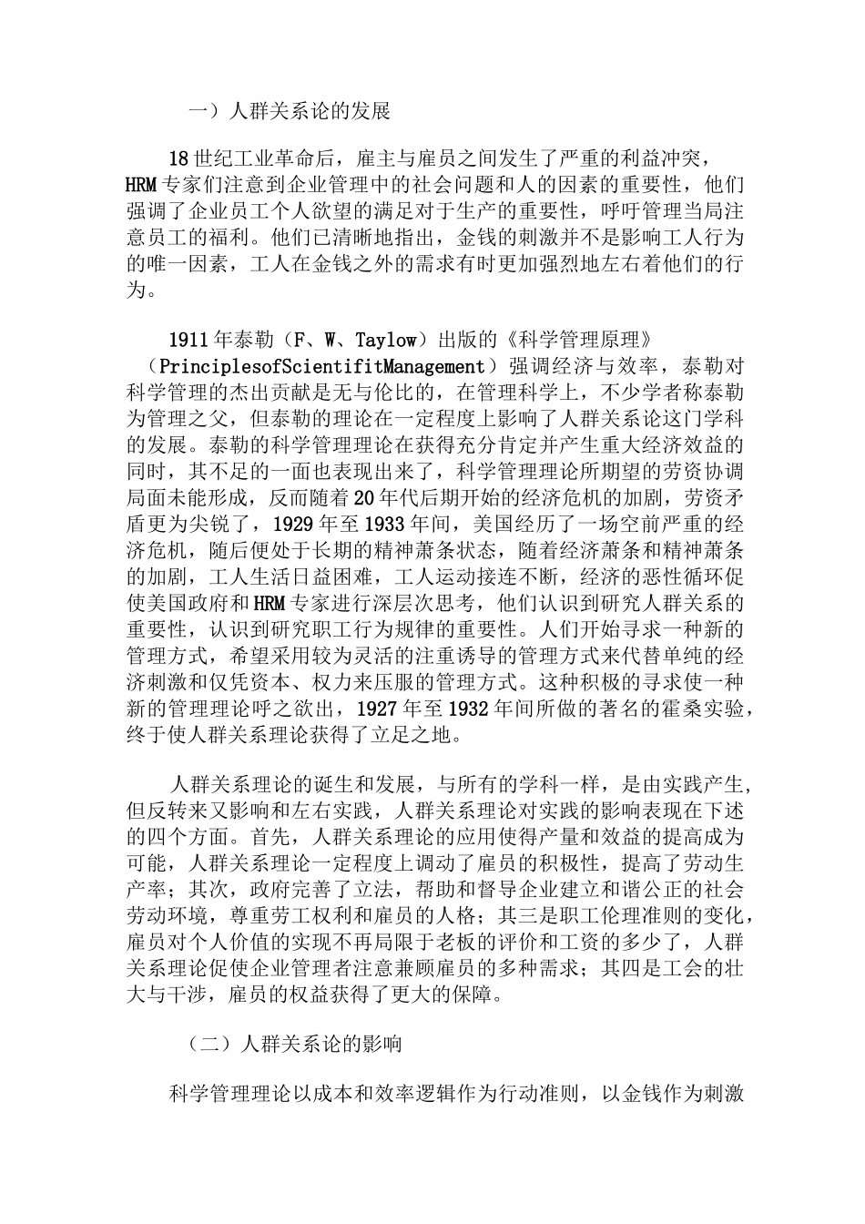 (人力资源管理)人力资源管理与企业凝聚力_第2页