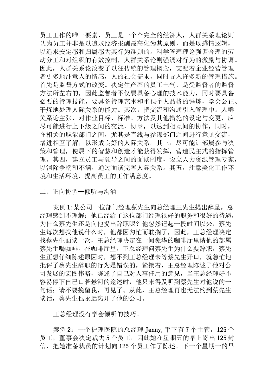 (人力资源管理)人力资源管理与企业凝聚力_第3页