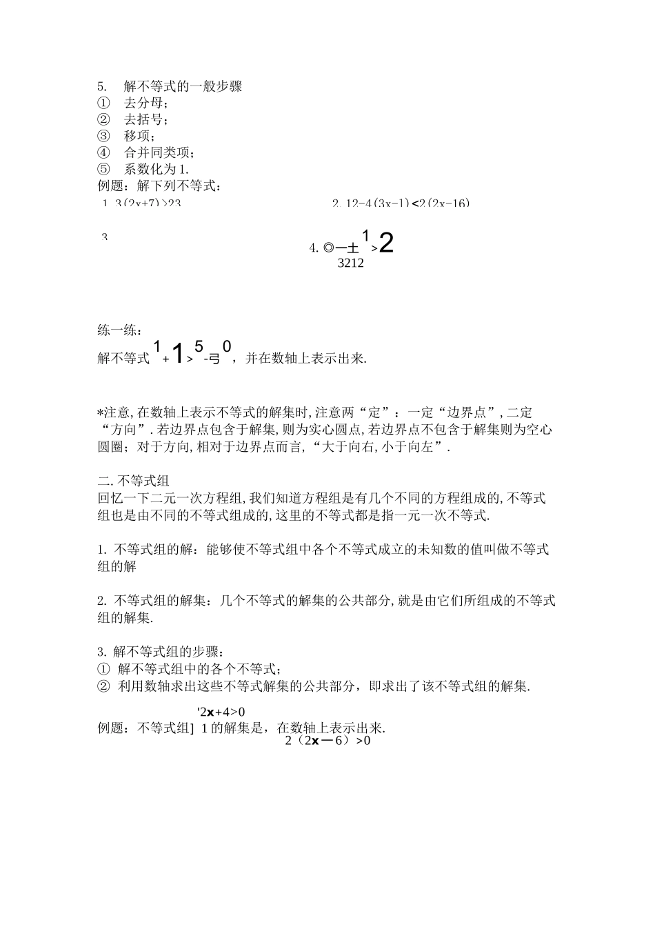 (人教版初中数学)不等式与不等式组教案_第2页