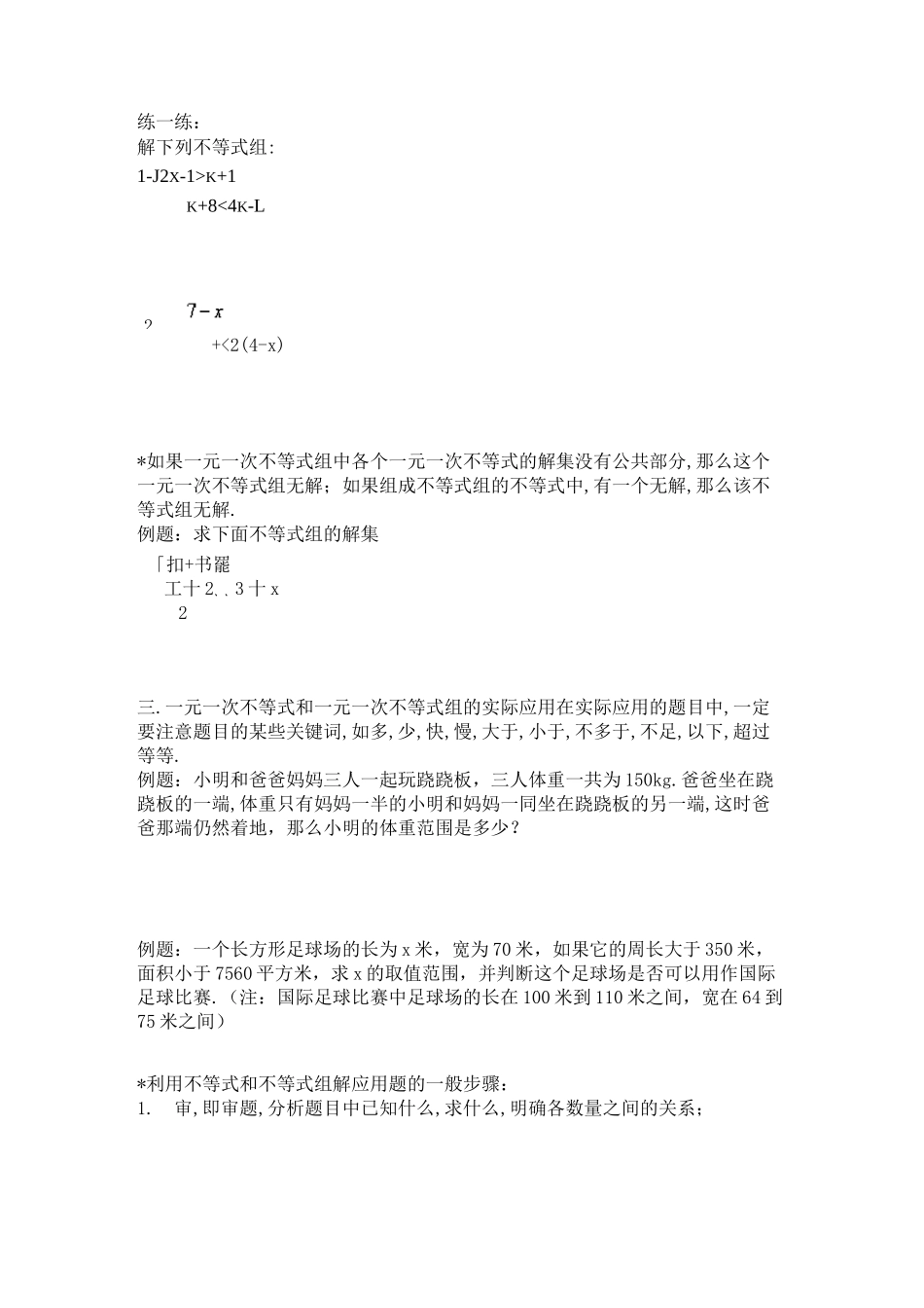 (人教版初中数学)不等式与不等式组教案_第3页