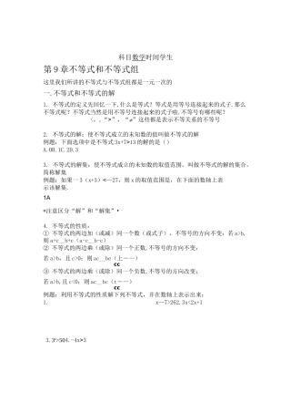 (人教版初中数学)不等式与不等式组教案