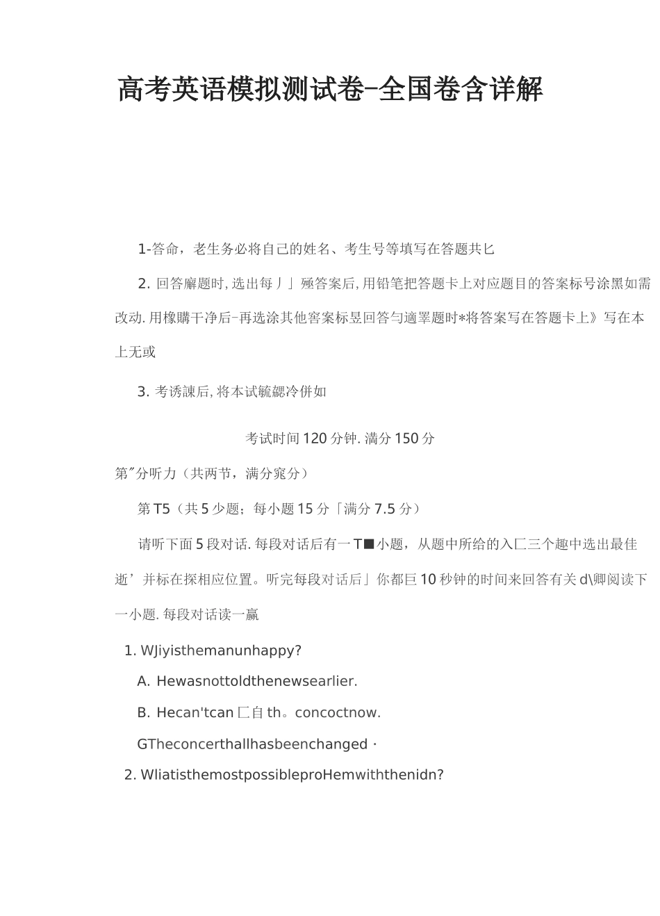 (全)2021高考英语模拟测试卷-全国卷含详解_第1页