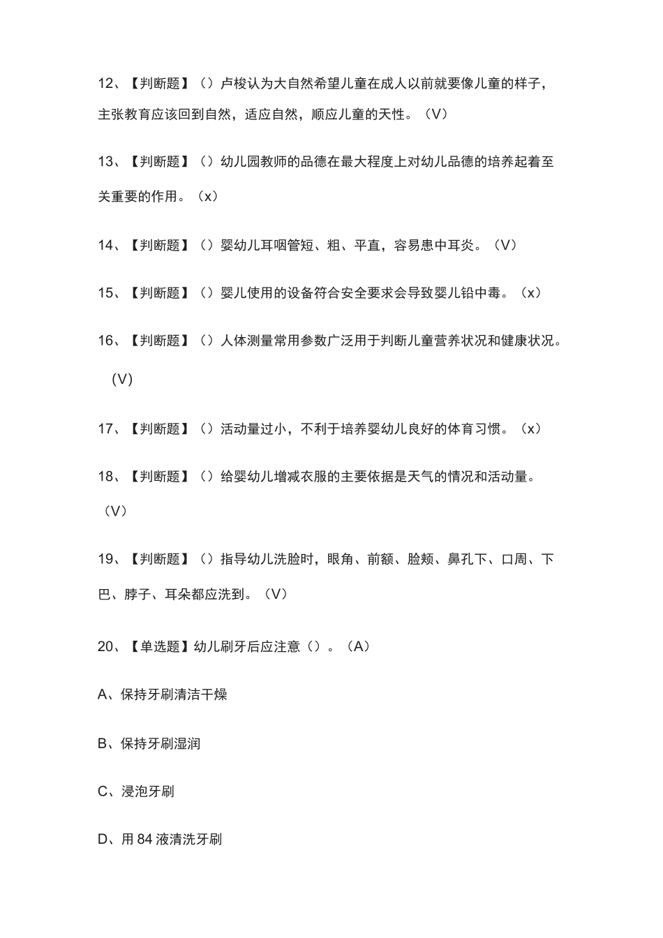 (全)保育员(中级)模拟考试题库_第2页