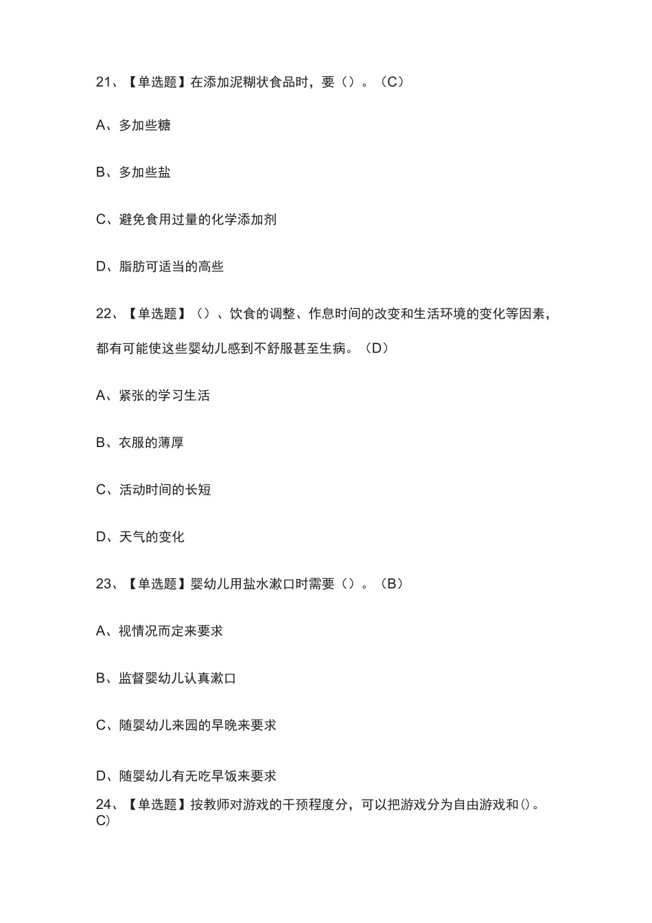 (全)保育员(中级)模拟考试题库_第3页