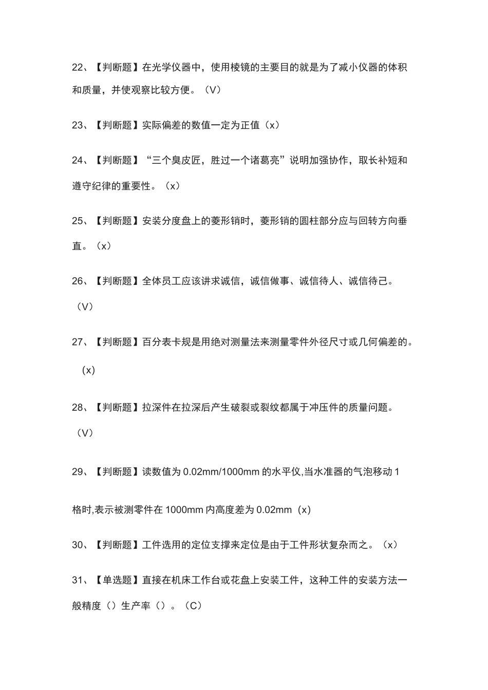 (全)工具钳工(初级)模拟考试题库含答案2021_第3页