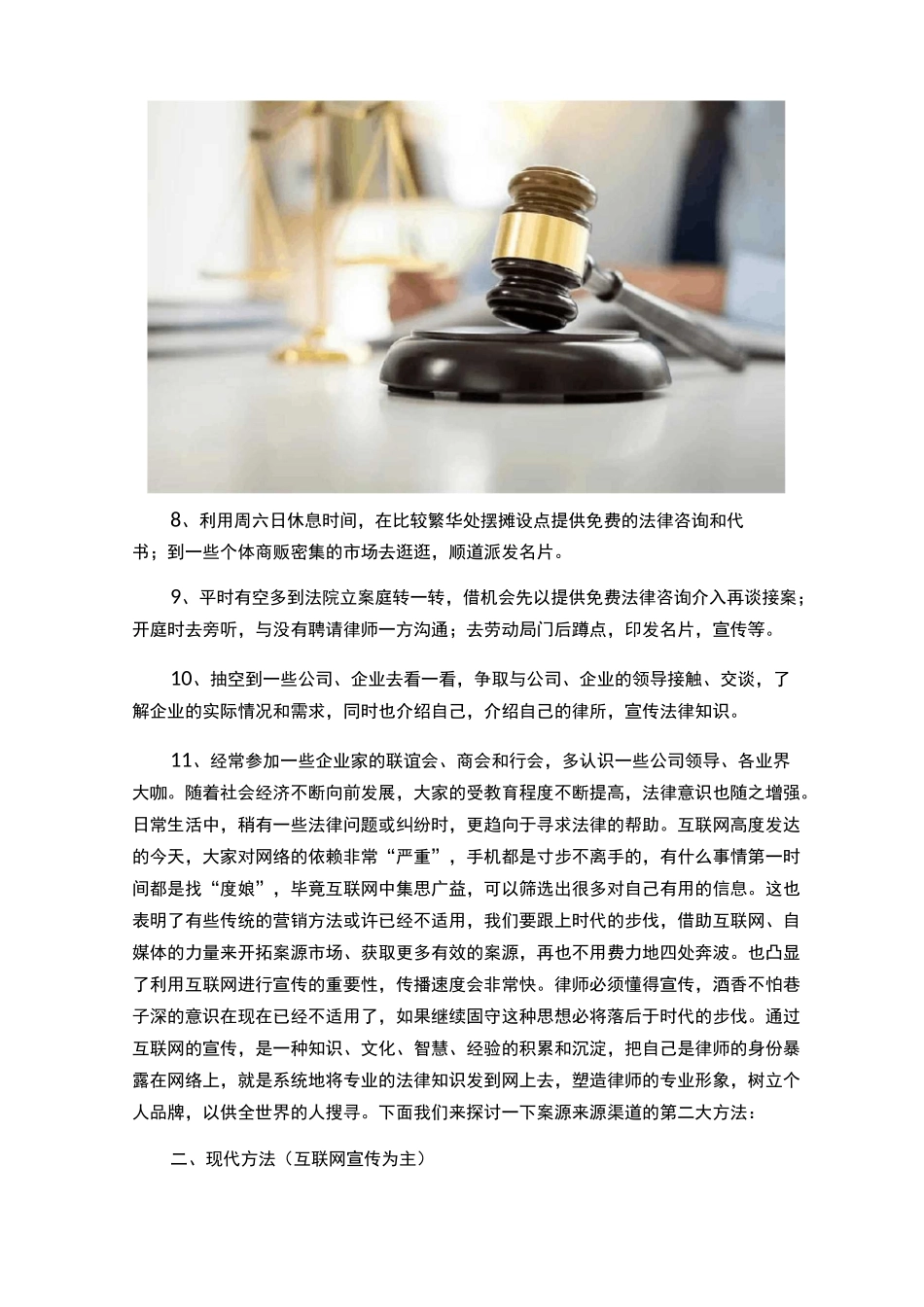 (全网最全)律师如何有效获得案源？新律师开拓案源的方法有哪些？_第3页