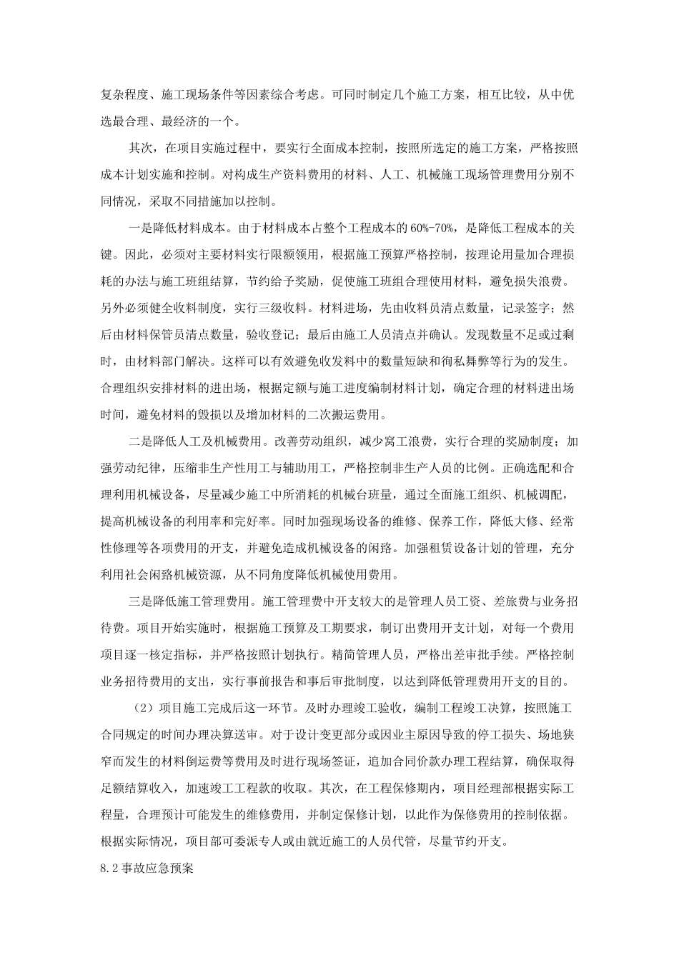 (八)、项目风险预测与防范,事故应急预案_第2页