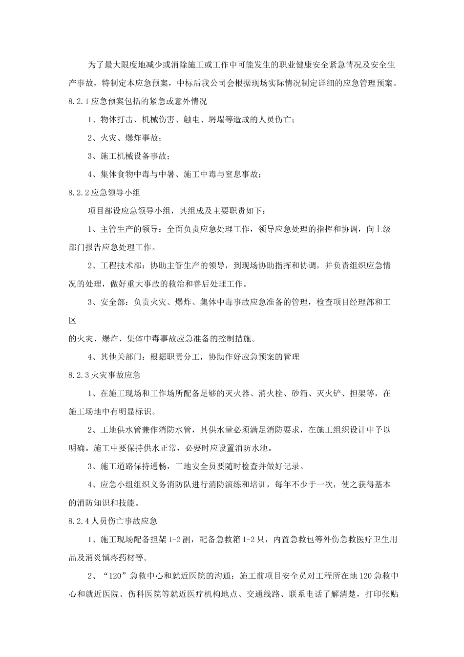 (八)、项目风险预测与防范,事故应急预案_第3页