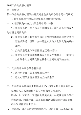(公共关系)公共关系心理学