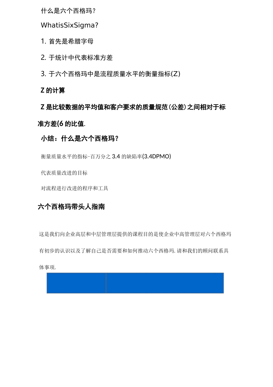 (六西格玛管理)六个西格玛_第3页