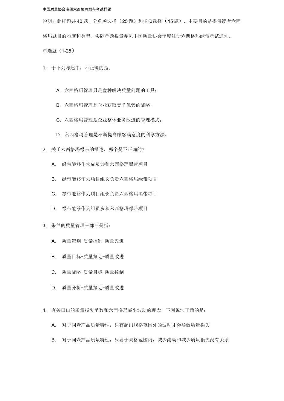 (六西格玛管理)六西格玛绿带考试样题_第3页