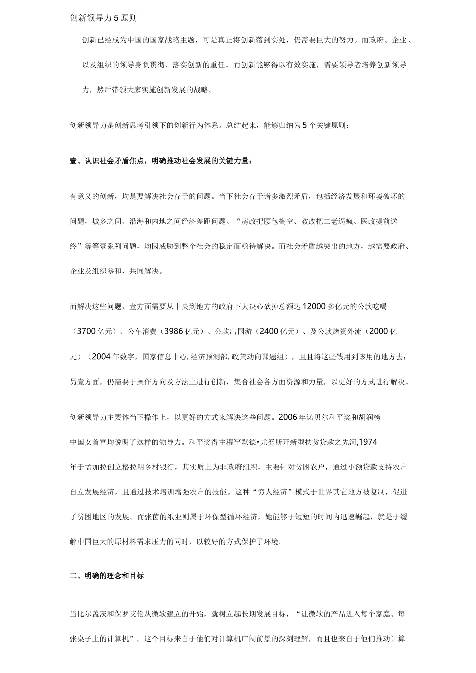 (创新管理)创新领导力原则_第2页