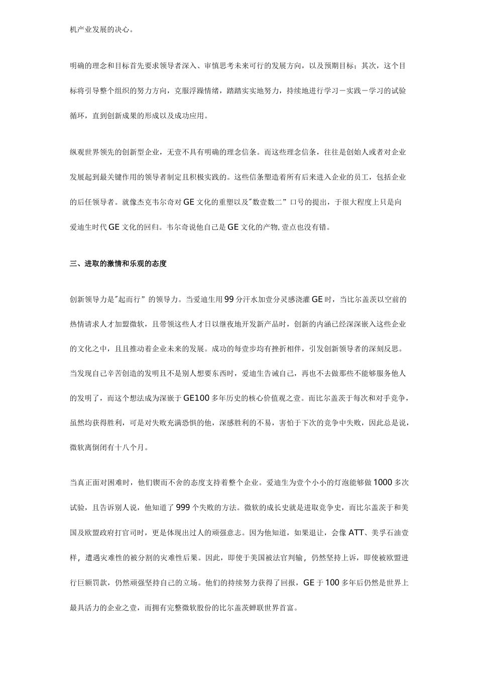 (创新管理)创新领导力原则_第3页