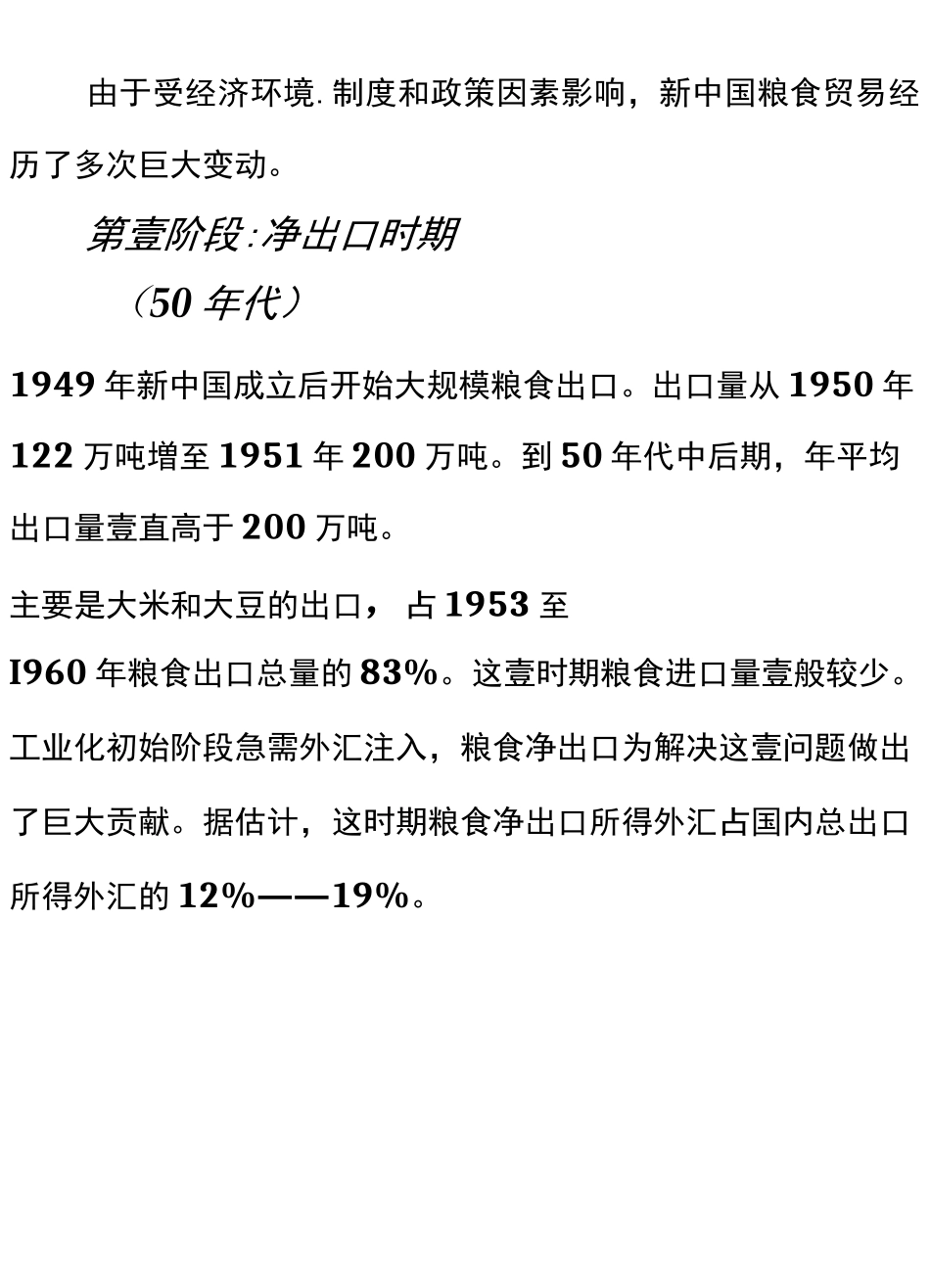 (国际贸易)第讲粮食贸易_第3页
