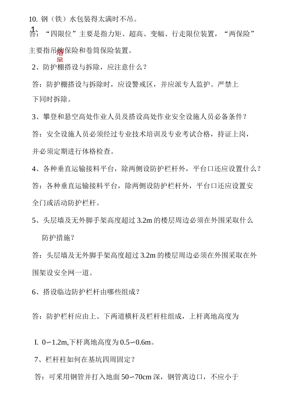 (安全生产)安全生产六大纪律_第2页