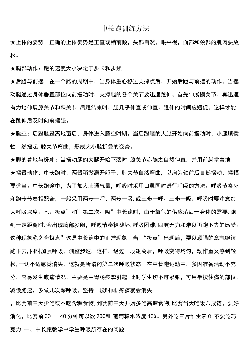 (完整)中长跑训练方法_第1页