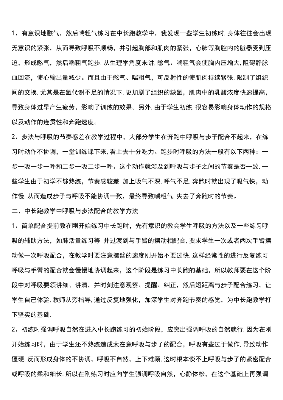 (完整)中长跑训练方法_第2页