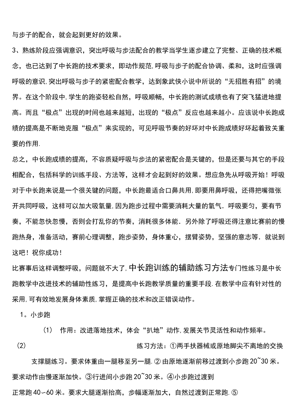 (完整)中长跑训练方法_第3页