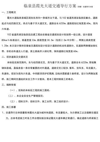 (完整)交通导行方案