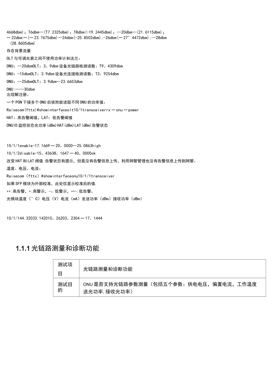 (完整)光功率检测报告_第2页
