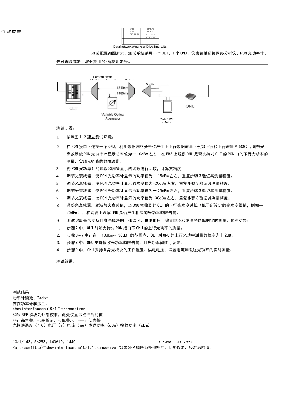 (完整)光功率检测报告_第3页