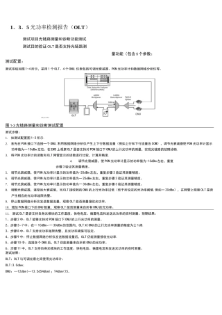 (完整)光功率检测报告