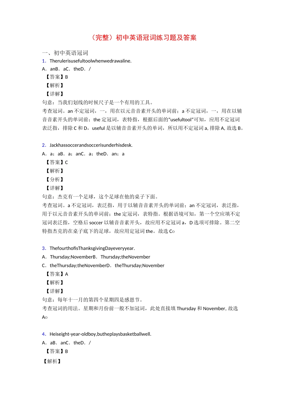 (完整)初中英语冠词练习题及答案_第1页