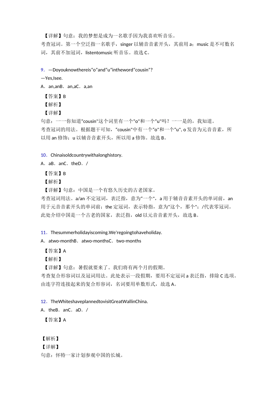 (完整)初中英语冠词练习题及答案_第3页