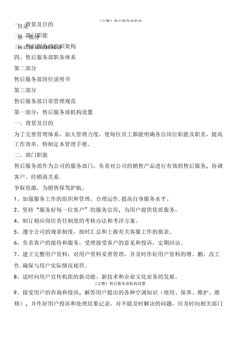 (完整)售后服务部机构设置_第2页