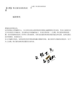 (完整)售后服务部机构设置