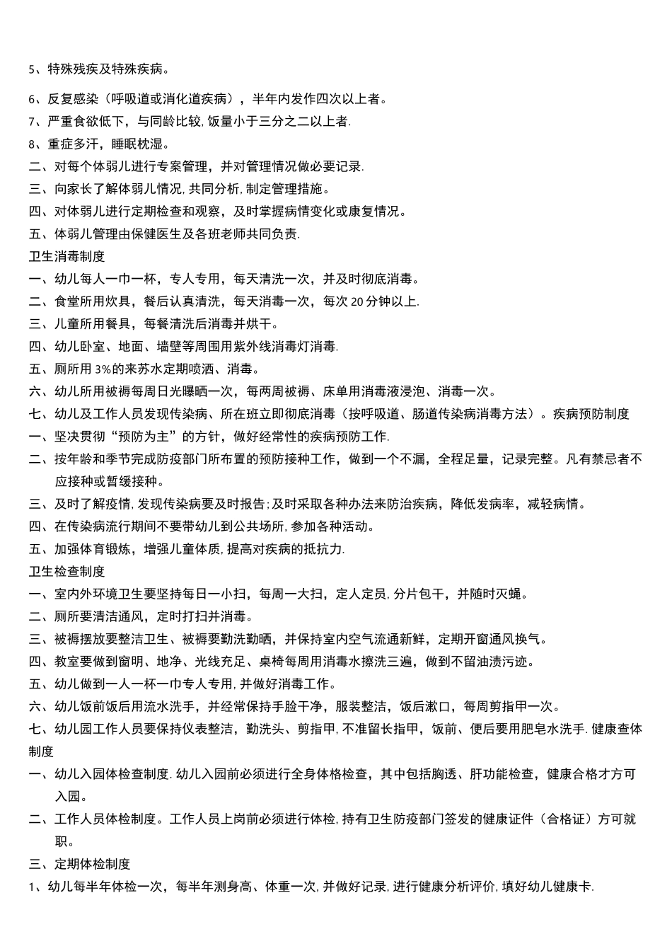 (完整)幼儿园后勤管理制度_第2页