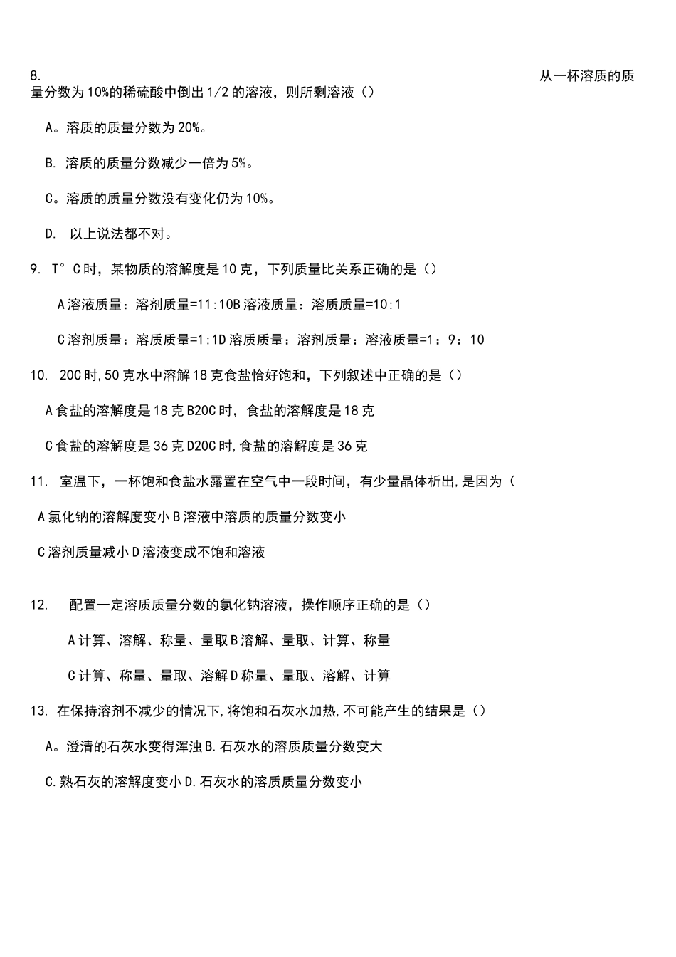 (完整)溶液练习题_第3页