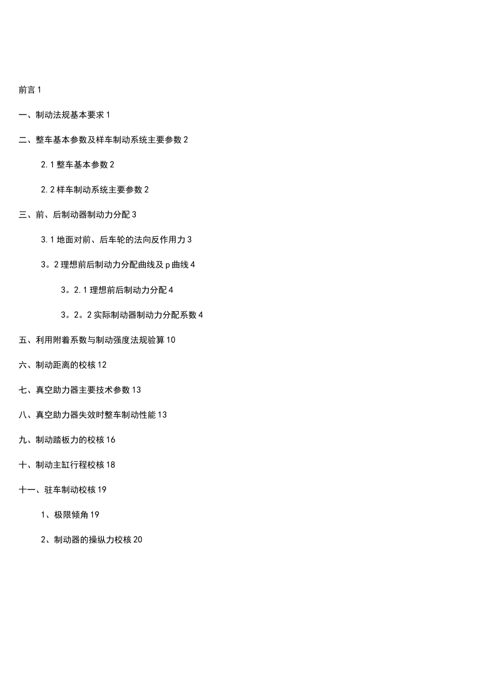 (完整)纯电动汽车制动系统计算方案_第1页