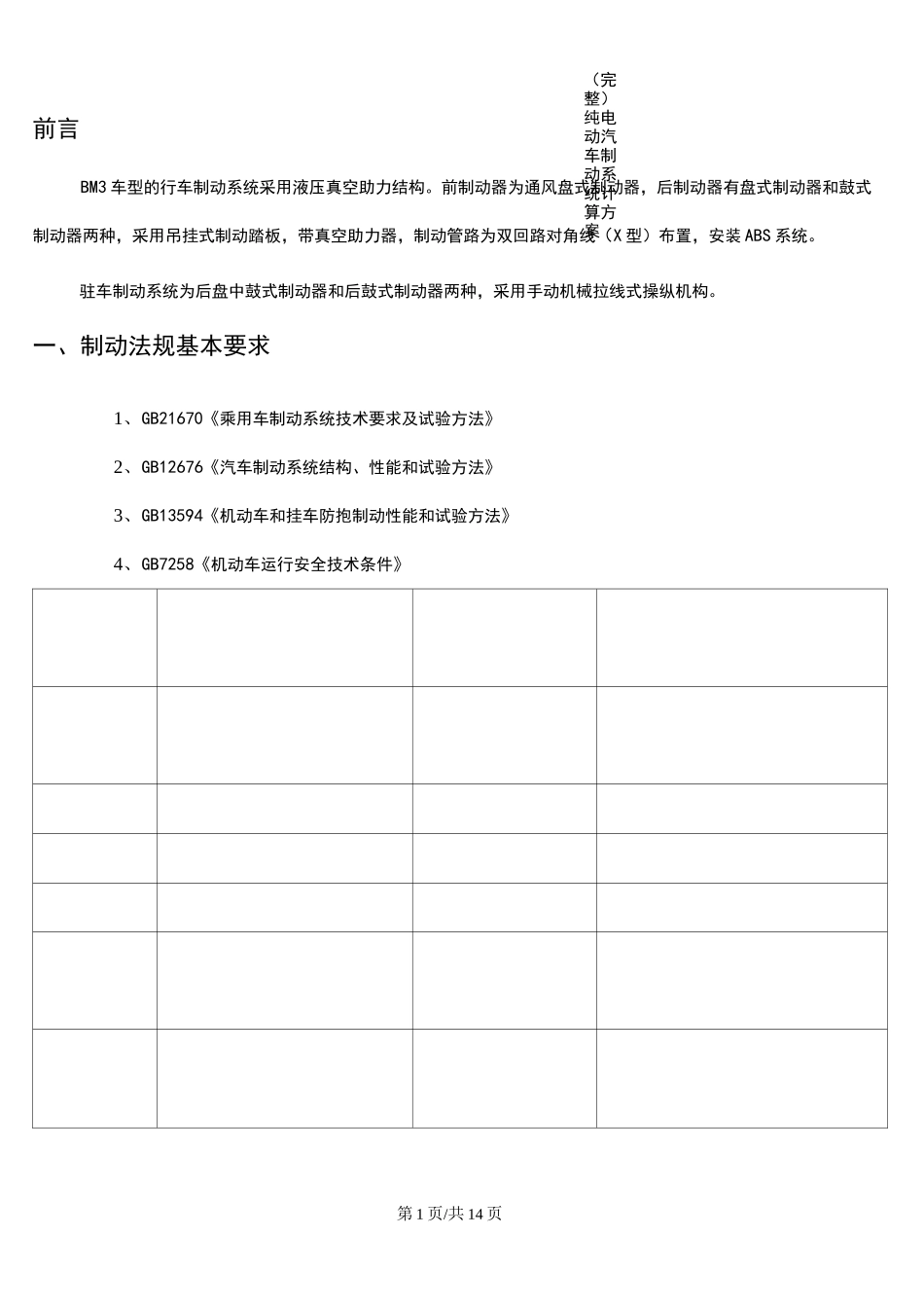 (完整)纯电动汽车制动系统计算方案_第2页