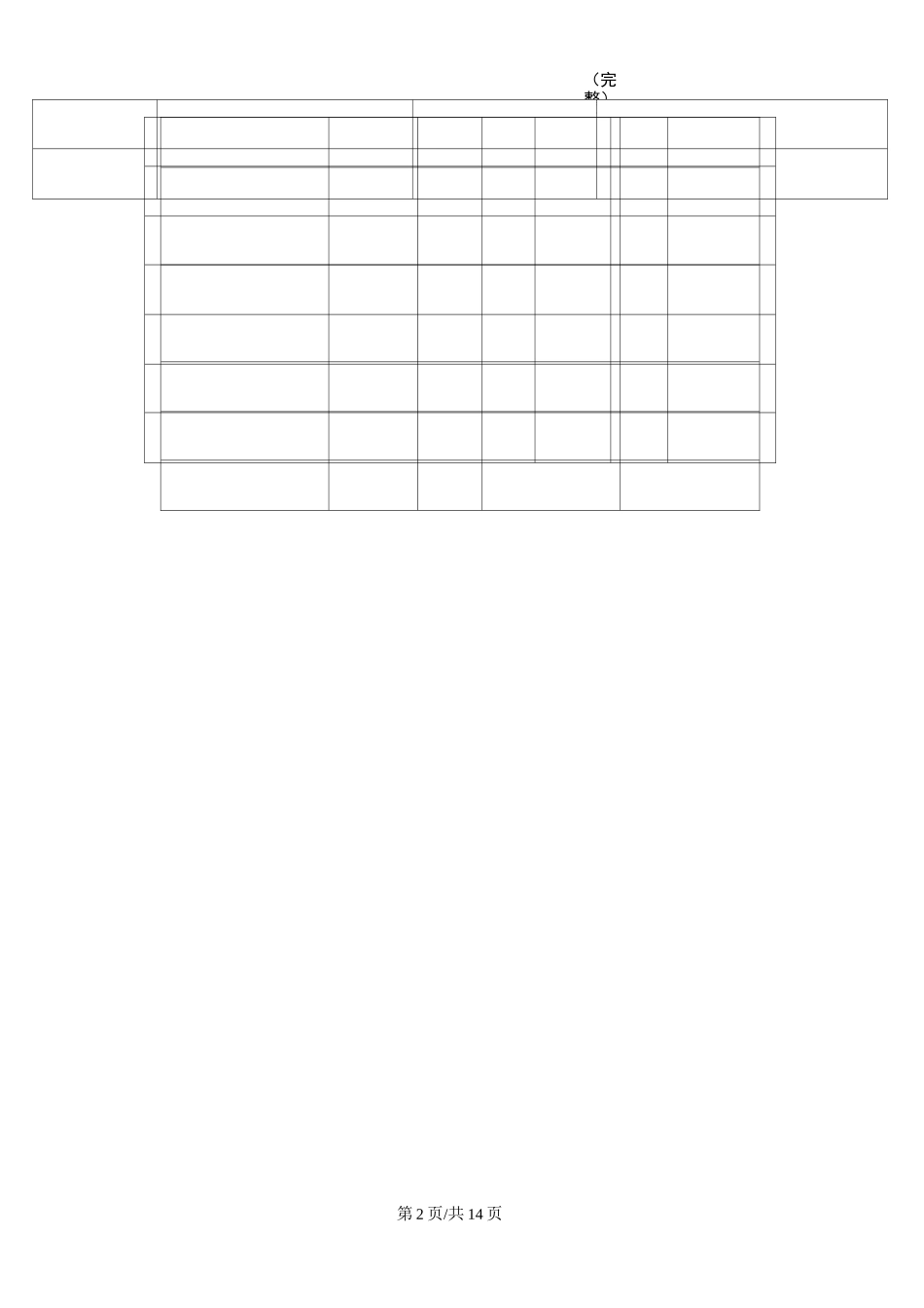 (完整)纯电动汽车制动系统计算方案_第3页