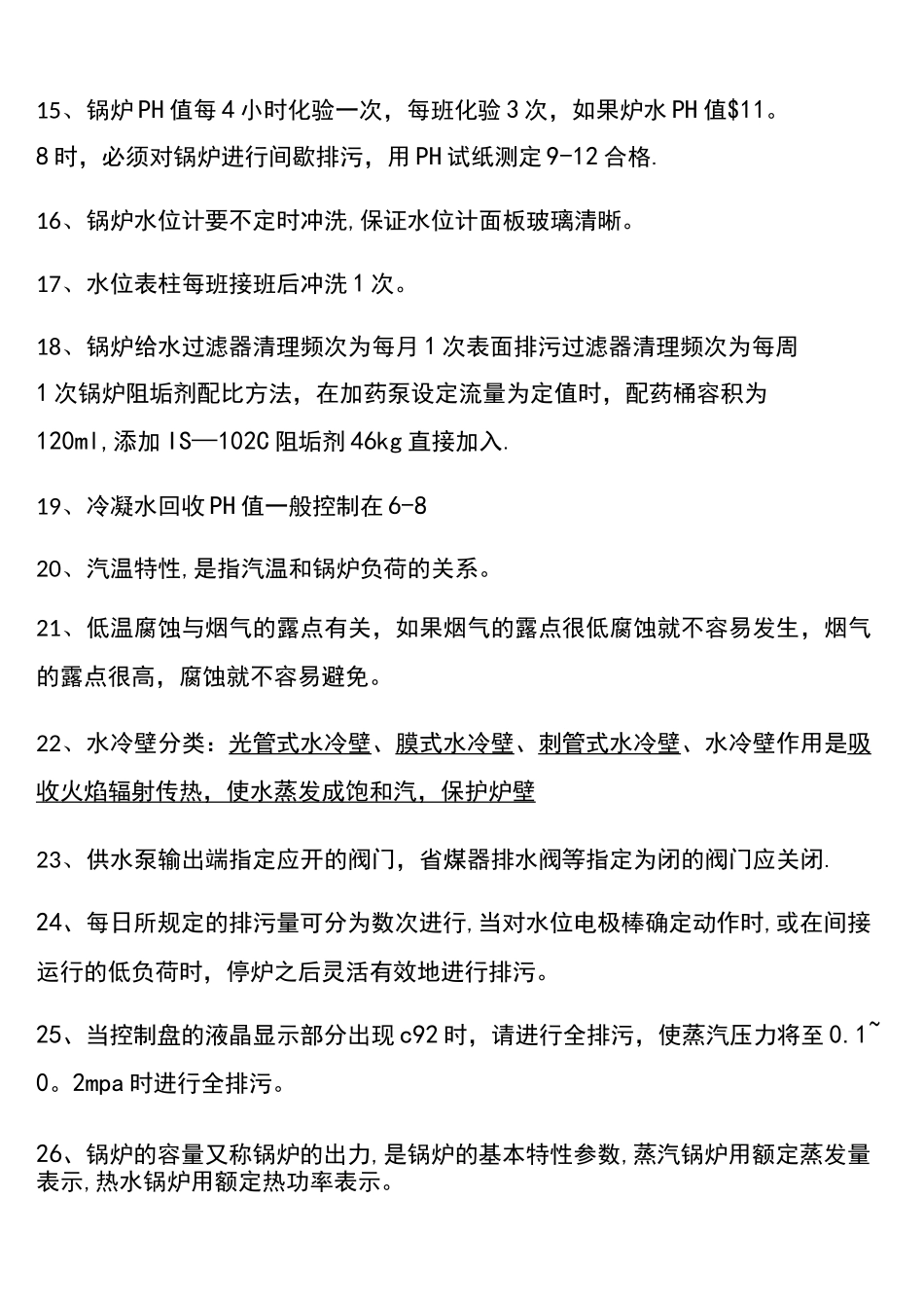 (完整)锅炉试题库_第2页