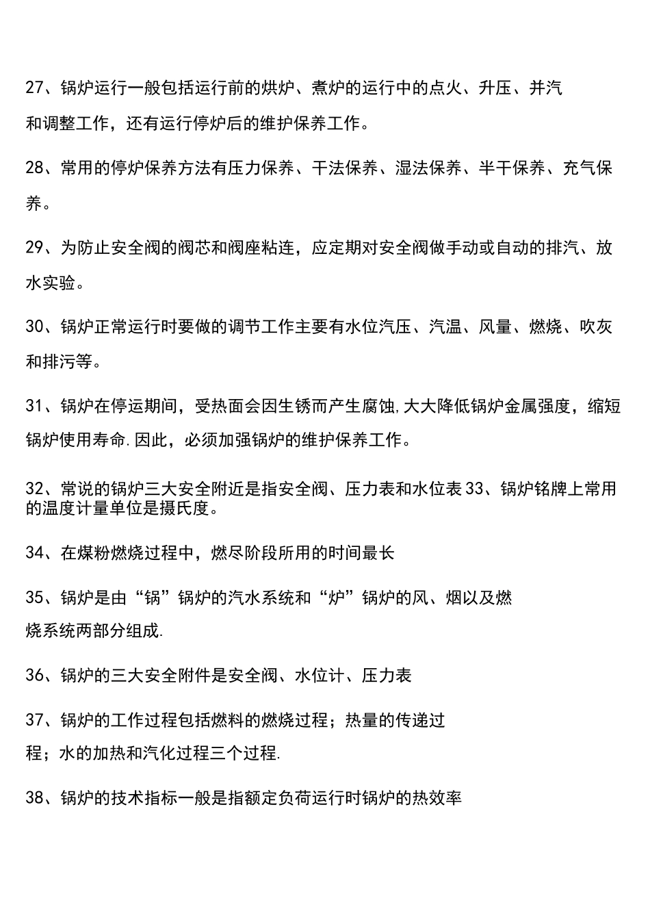 (完整)锅炉试题库_第3页