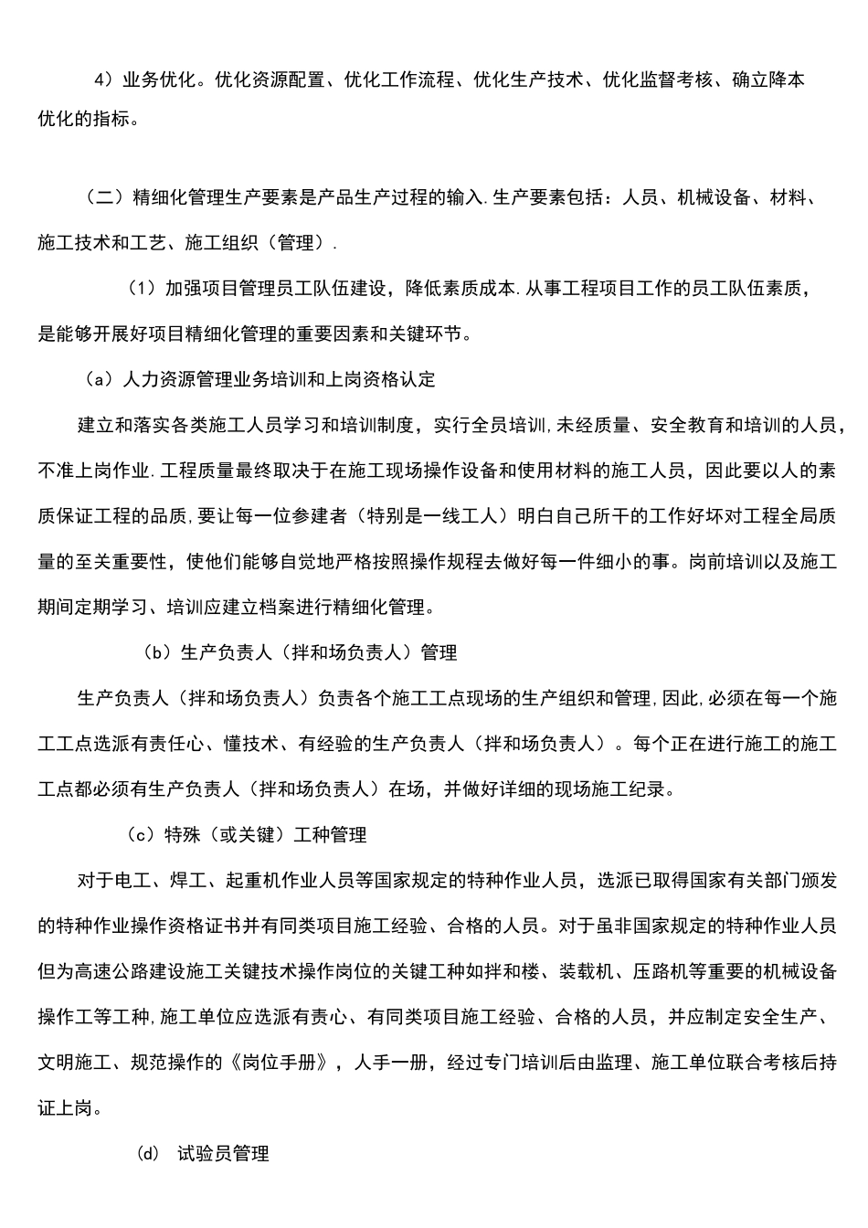 (完整)项目精细化管理_第2页