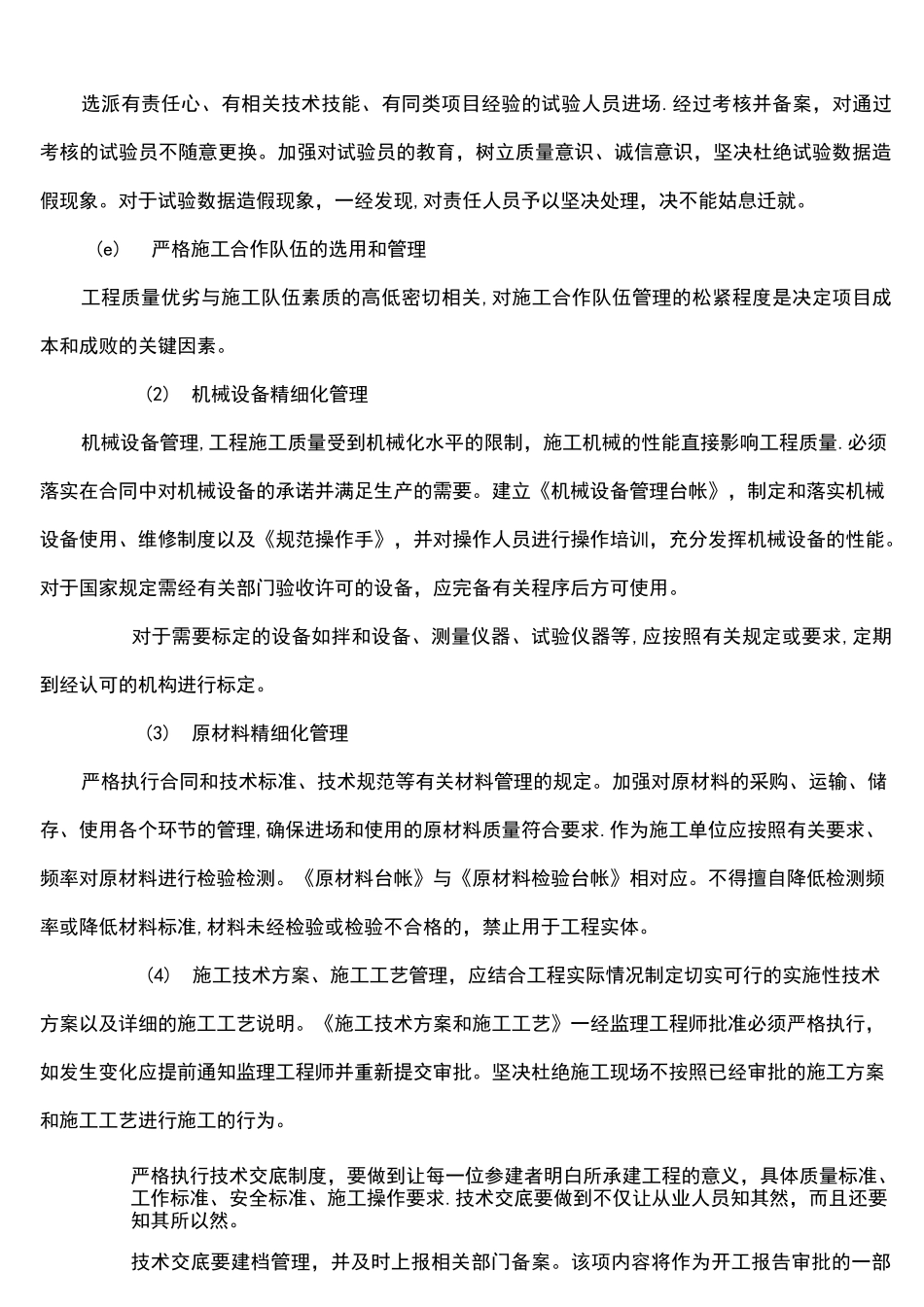 (完整)项目精细化管理_第3页