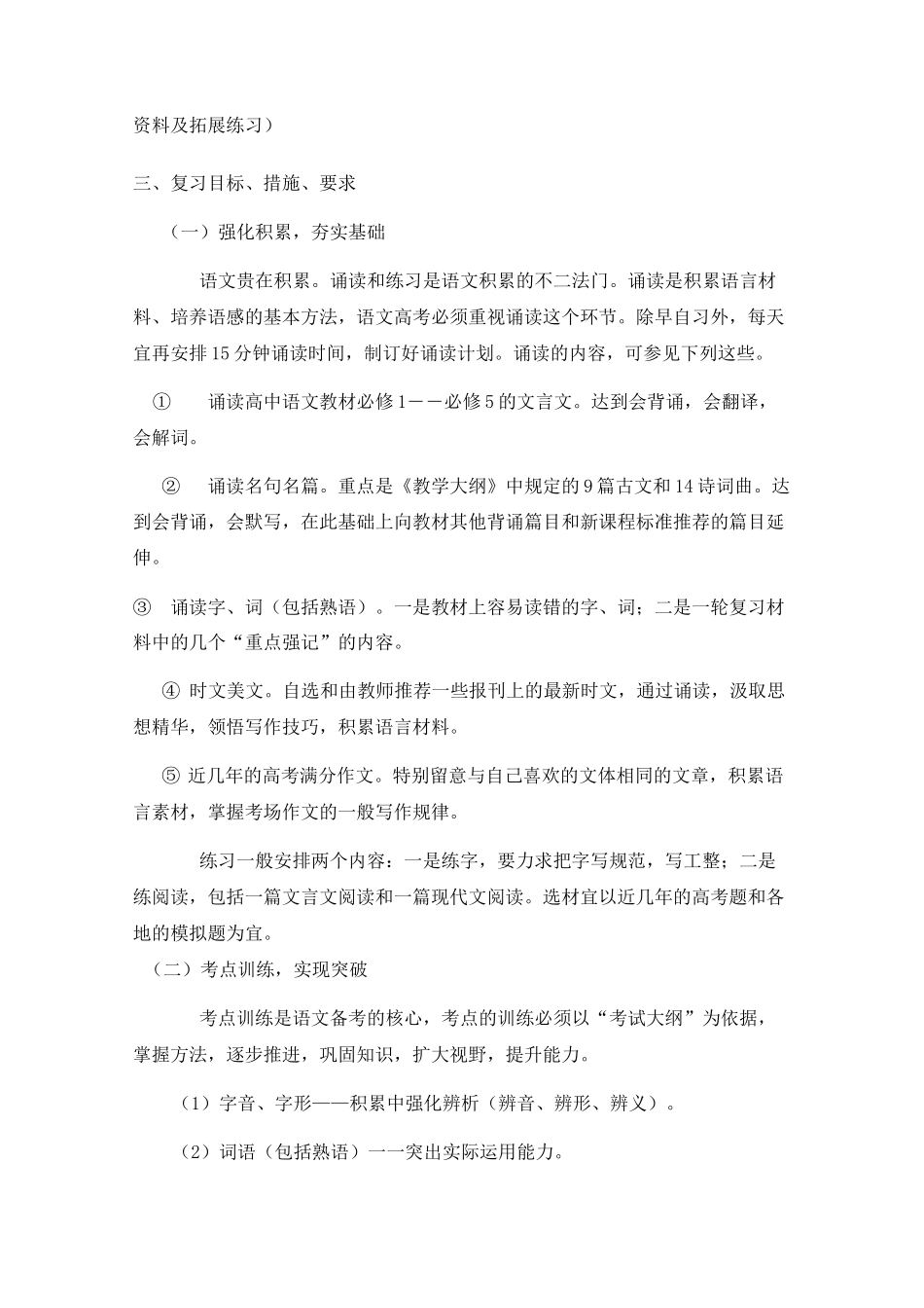 (完整)高三语文第一轮复习计划_第2页