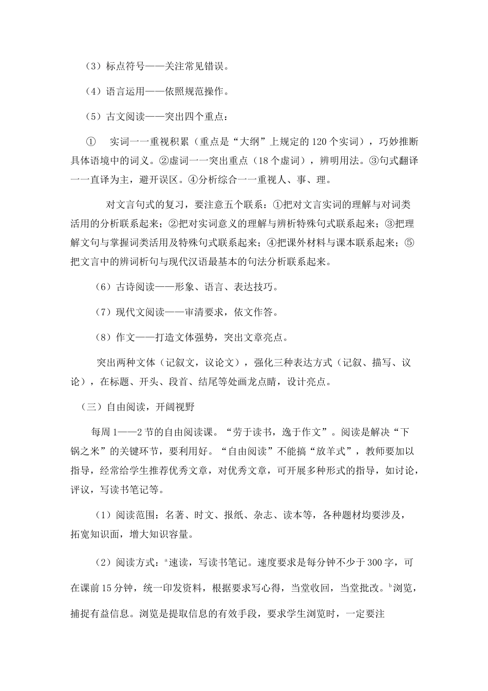 (完整)高三语文第一轮复习计划_第3页
